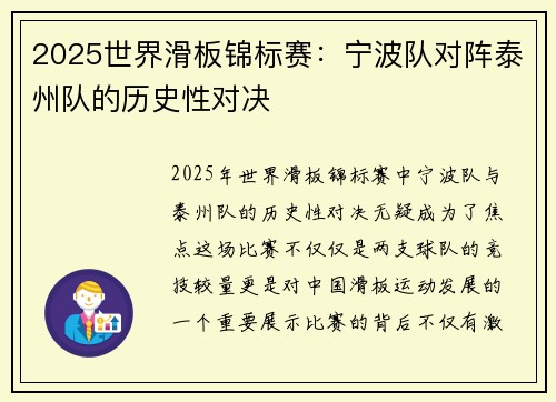 2025世界滑板锦标赛：宁波队对阵泰州队的历史性对决