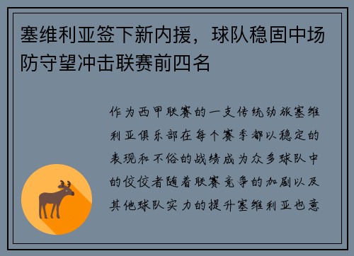 塞维利亚签下新内援，球队稳固中场防守望冲击联赛前四名